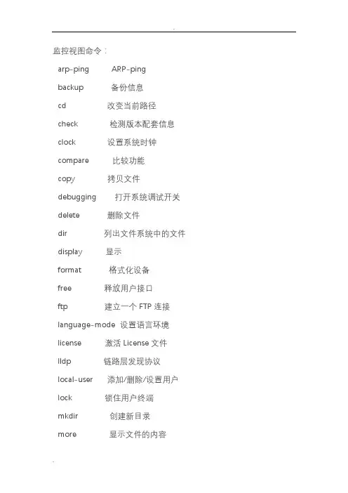 H3C交换机命令注释