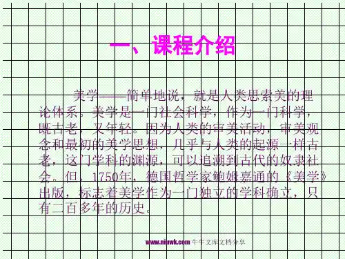 美学概论