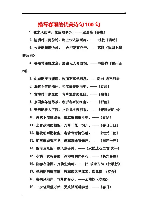 描写春雨的优美诗句100句汇编