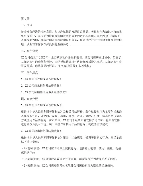 法律个案例分析论文思路(3篇)