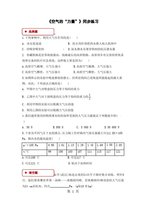 沪科版八年级全一册物理同步练习：8
