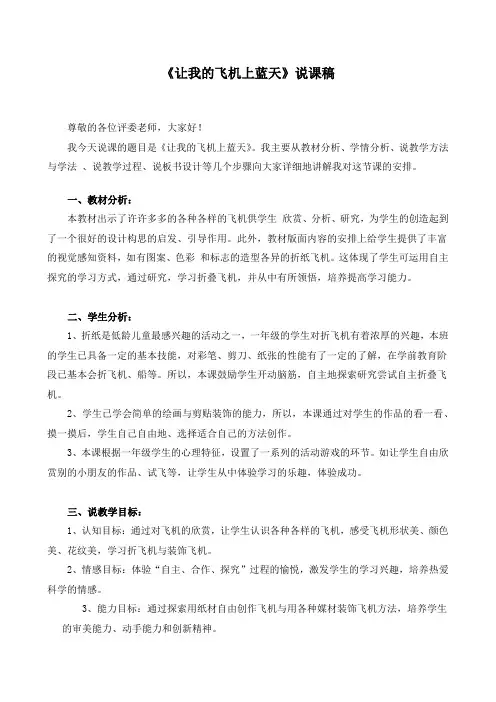 《让我的飞机上蓝天》说课稿(附教案)