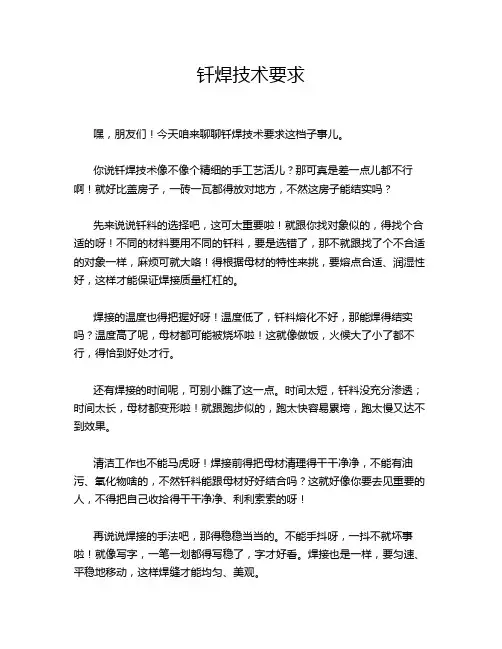 钎焊技术要求
