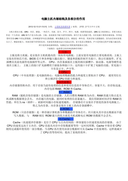 电脑主机内部结构及各部分的作用