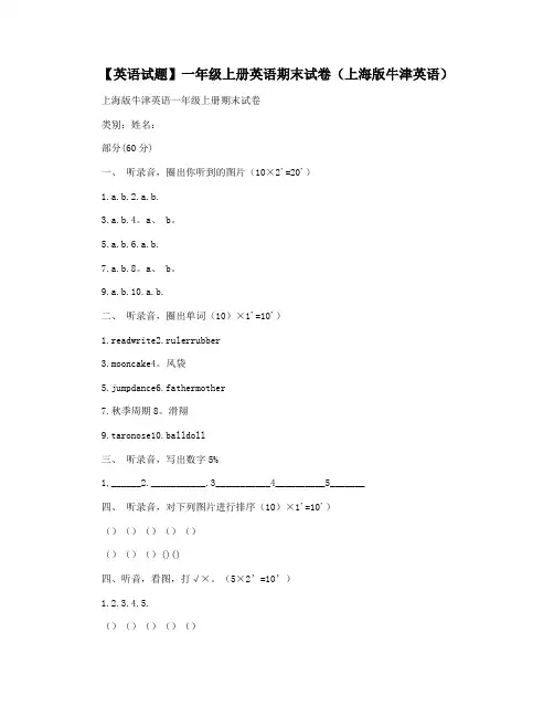 【英语试题】一年级上册英语期末试卷(上海版牛津英语)