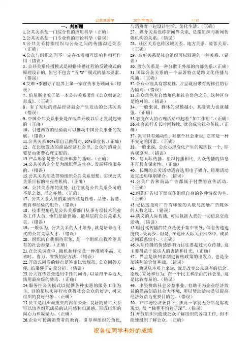 电大行政管理《公共关系学》复习资料2