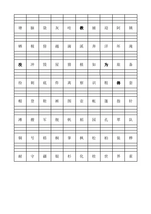 部编教材语文二年级上册二类字注音