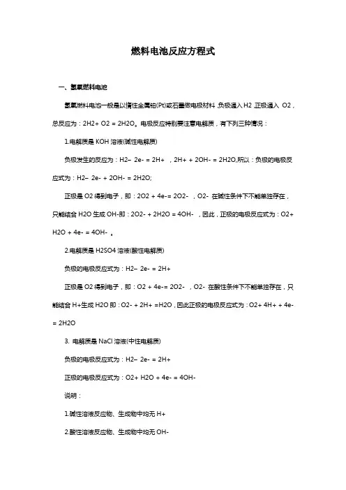 燃料电池反应方程式