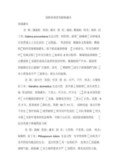 园林景观常用植物_灌木