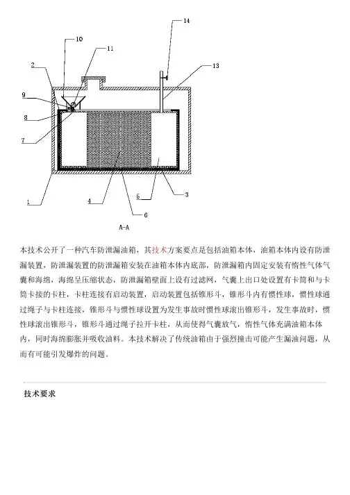 汽车防泄漏油箱的制作流程