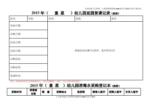15个幼儿园保健记录范本(最新)