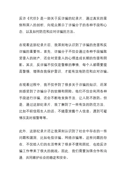 反诈《代价》观后感