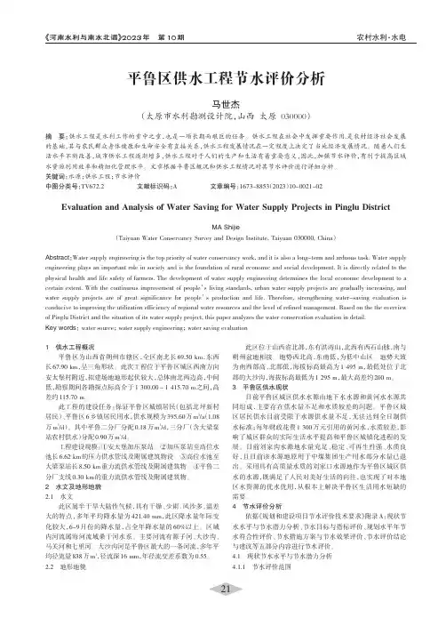 平鲁区供水工程节水评价分析