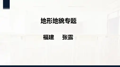 内力作用与地貌