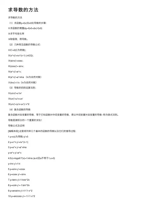求导数的方法