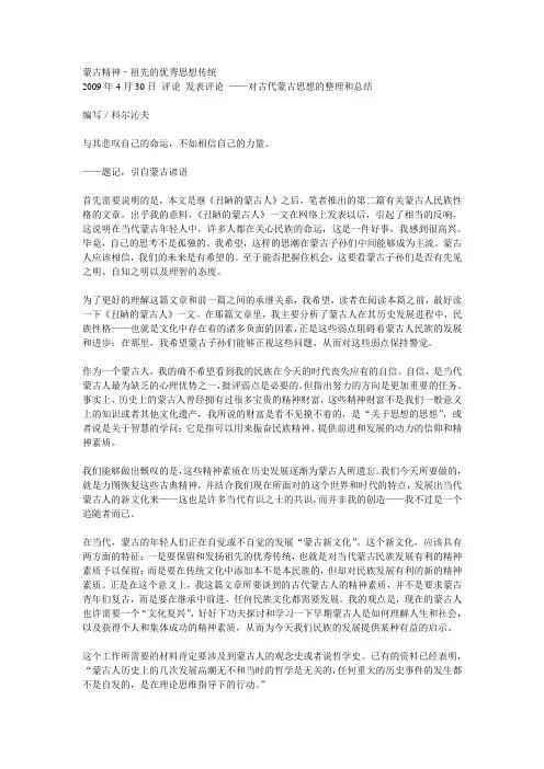 蒙古精神–祖先的优秀思想传统