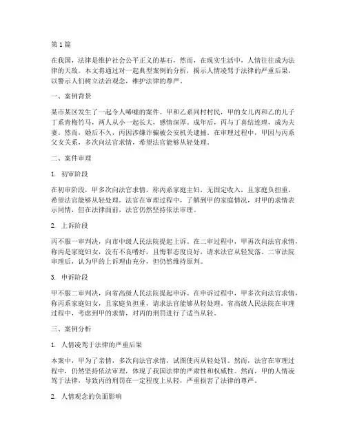 人情凌驾于法律的案例(3篇)