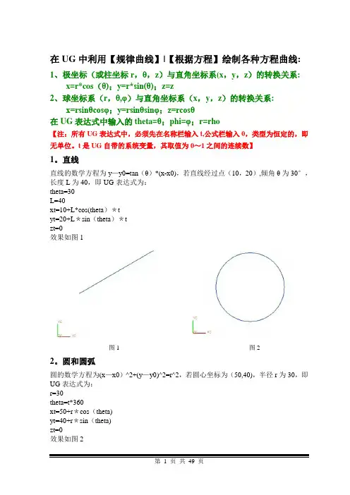 最全的UG方程曲线及详细表达式