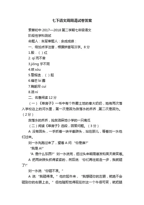 七下语文周周清试卷答案