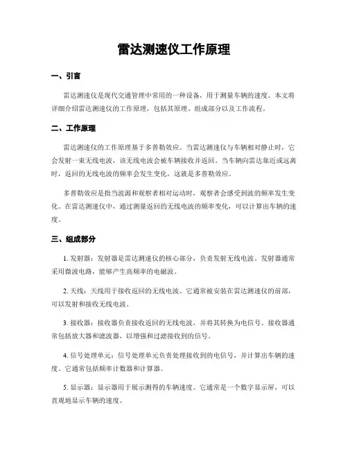 雷达测速仪工作原理