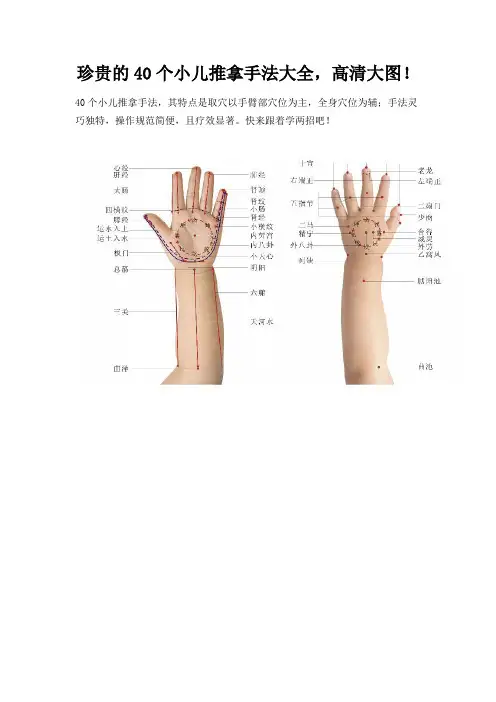 珍贵的40个小儿推拿手法大全