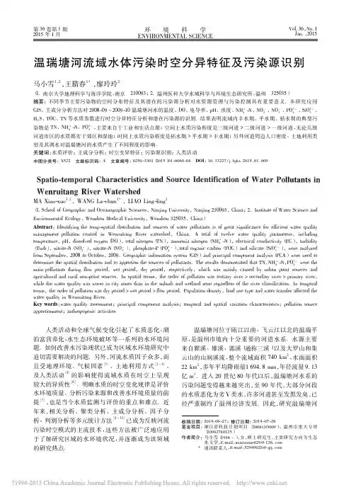 温瑞塘河流域水体污染时空分异特征及污染源识别