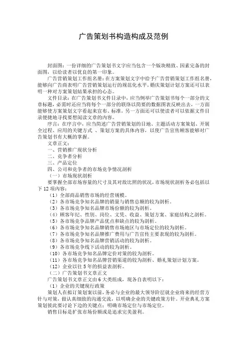 广告策划书构造构成及范例