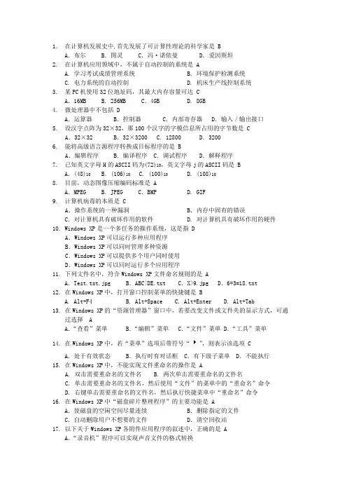 计算机应用基础填空题(附答案)