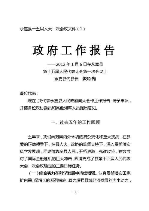 2012政府工作报告(印刷稿)