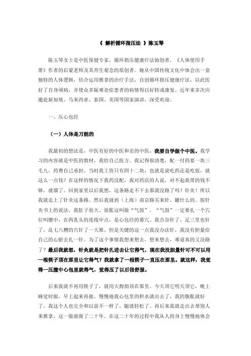 解析循环指压法陈玉琴