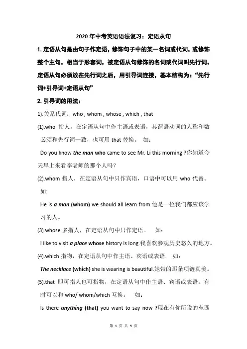 2020年中考英语语法复习：定语从句