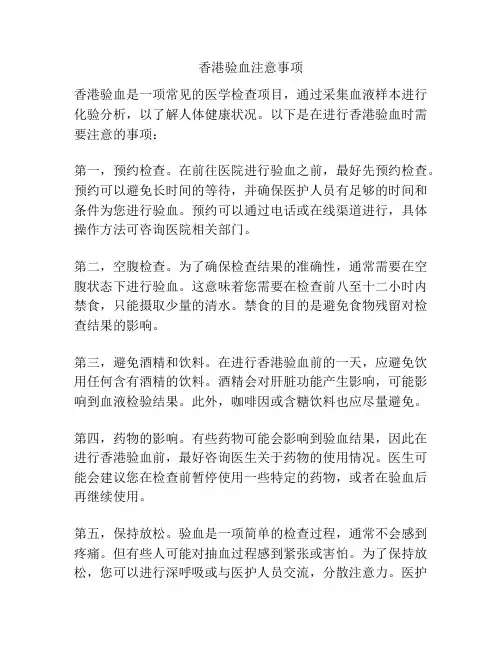 香港验血注意事项