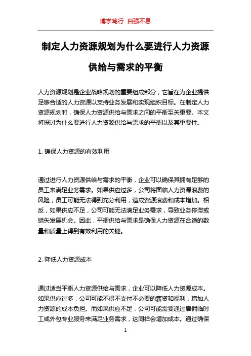 制定人力资源规划为什么要进行人力资源供给与需求的平衡