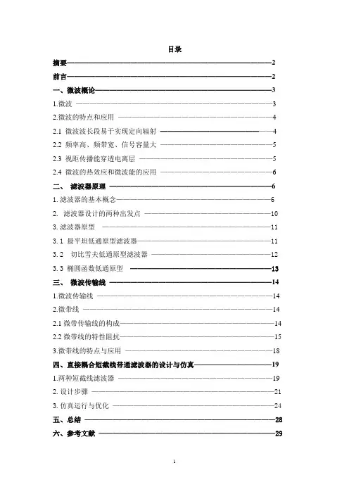 微波滤波器的设计与仿真毕业设计论文