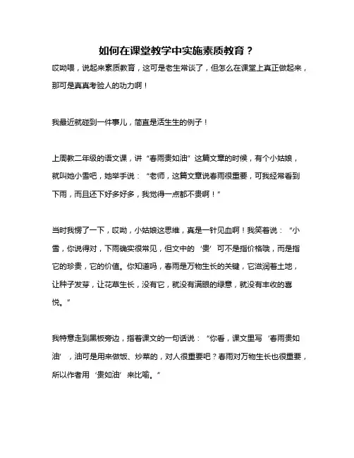 如何在课堂教学中实施素质教育？