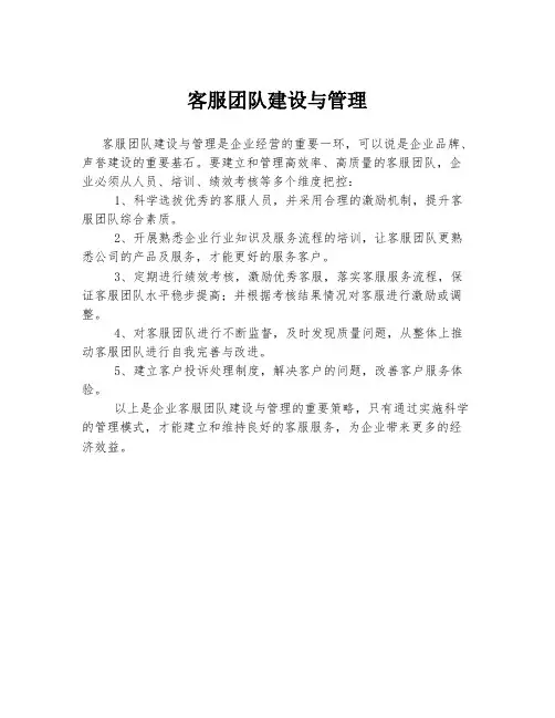 客服团队建设与管理