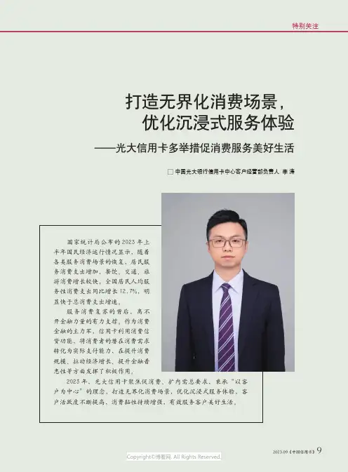 打造无界化消费场景，优化沉浸式服务体验——光大信用卡多举措促消费服务美好生活