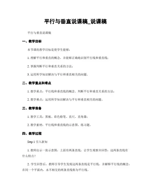 平行与垂直说课稿_说课稿