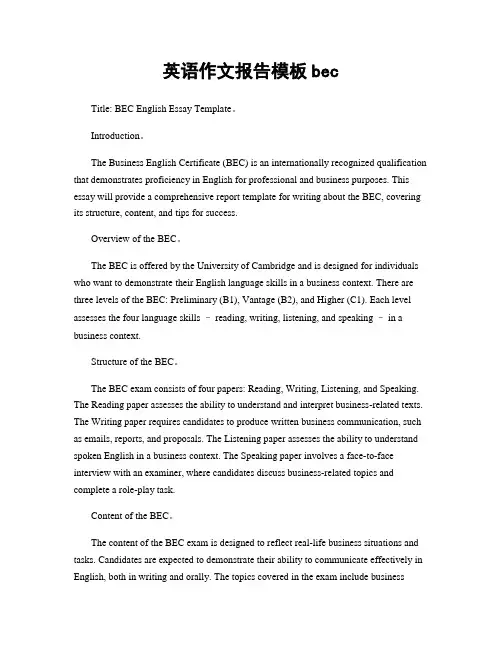 英语作文报告模板bec