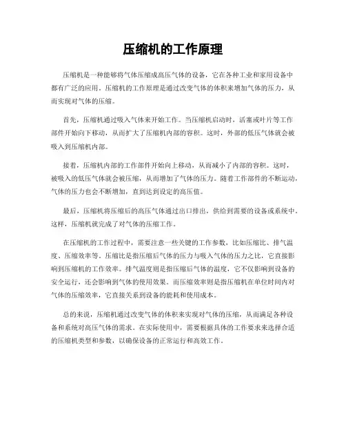 压缩机的工作原理