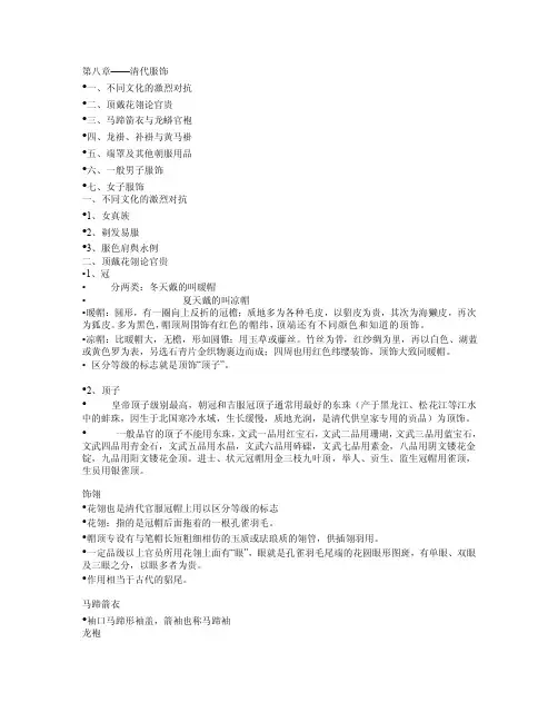 中国古代服饰[试题]