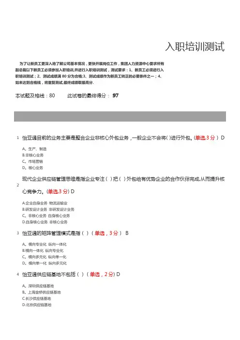 怡亚通新员工入职培训试题(模拟)