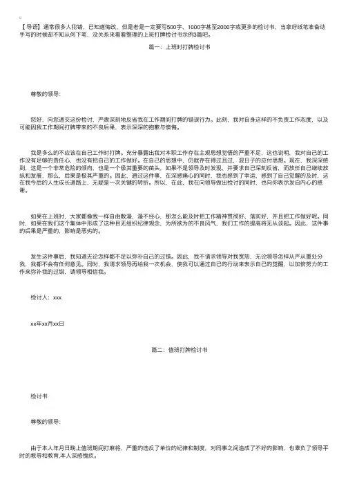 上班打牌检讨书示例3篇