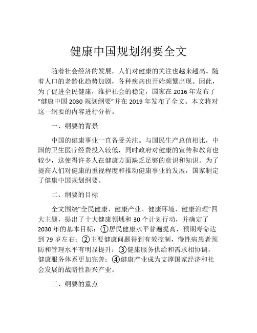 健康中国规划纲要全文