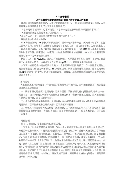2018高考素材 从打工妹到谷歌首席科学家 她成了所有美国人的偶像