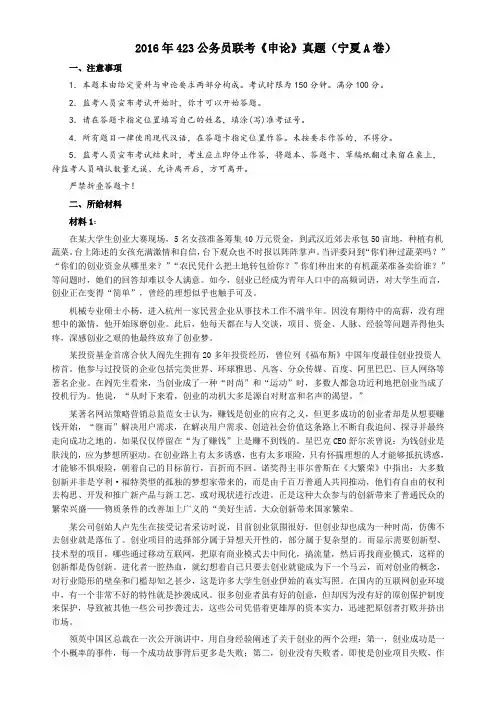 2016年423公务员联考《申论》(宁夏A卷)及参考答案
