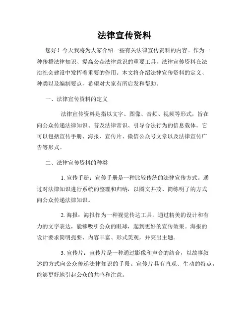 法律宣传资料
