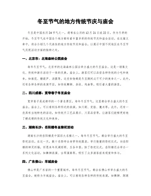 冬至节气的地方传统节庆与庙会