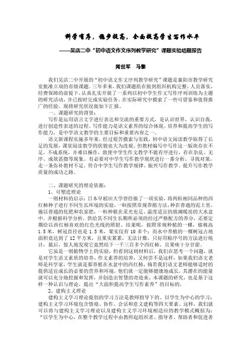 吴店二中“初中语文作文序列教学研究”课题实验结题报告