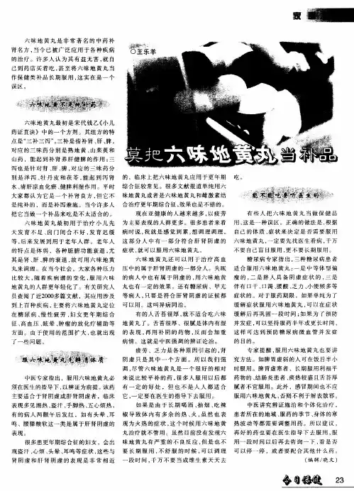 莫把六味地黄丸当补品